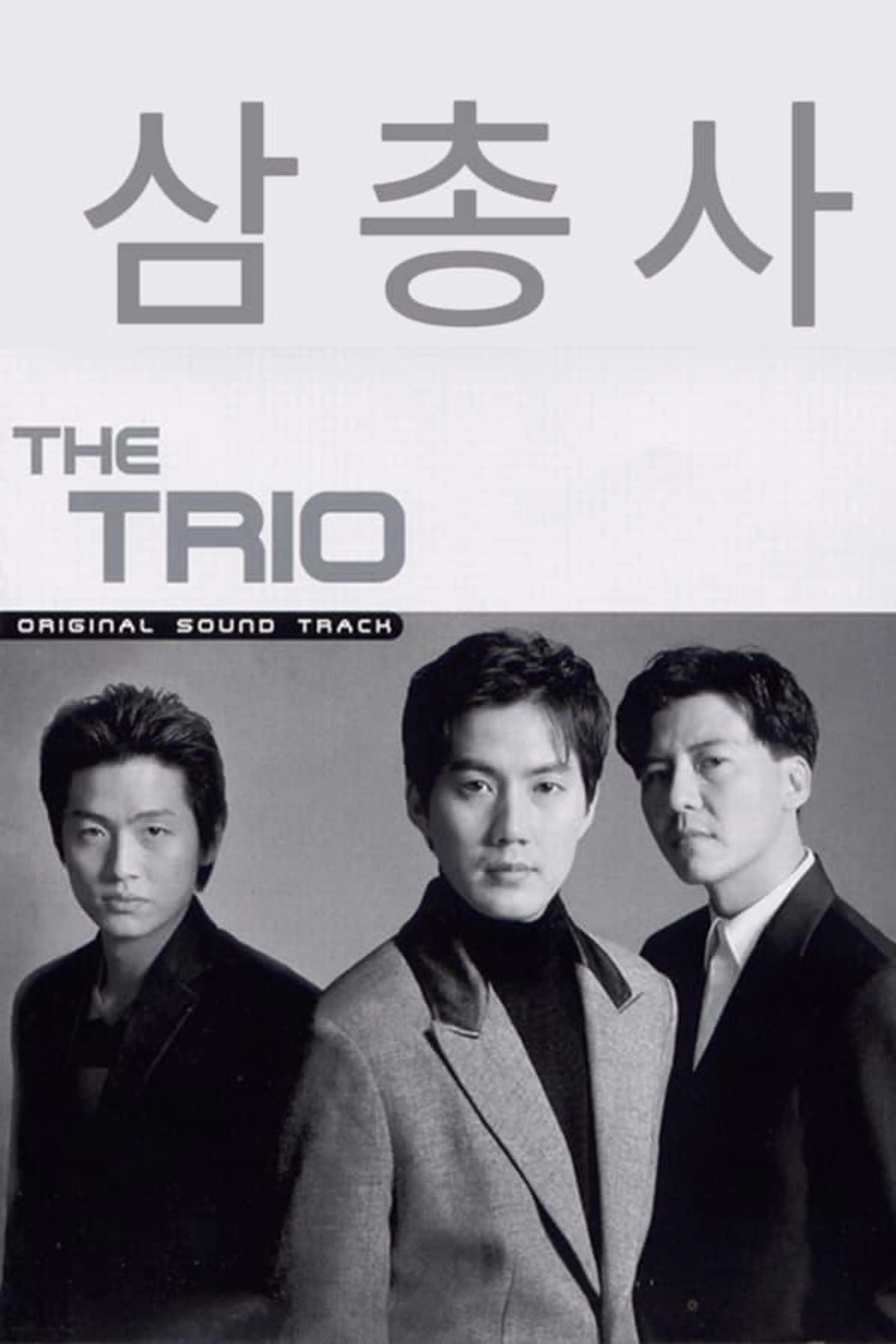 Trio Season 1