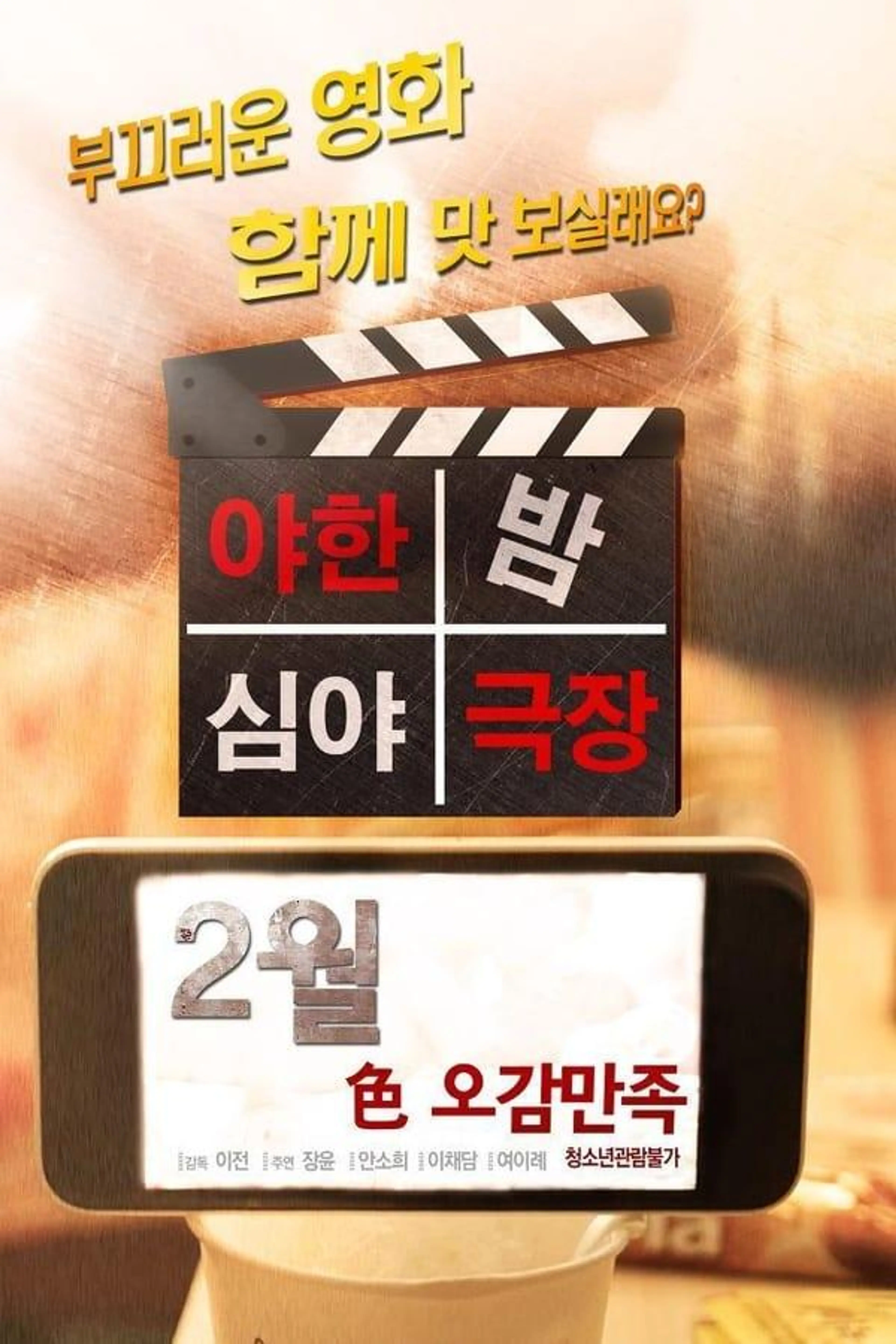 Raunchy Late Night Theatre