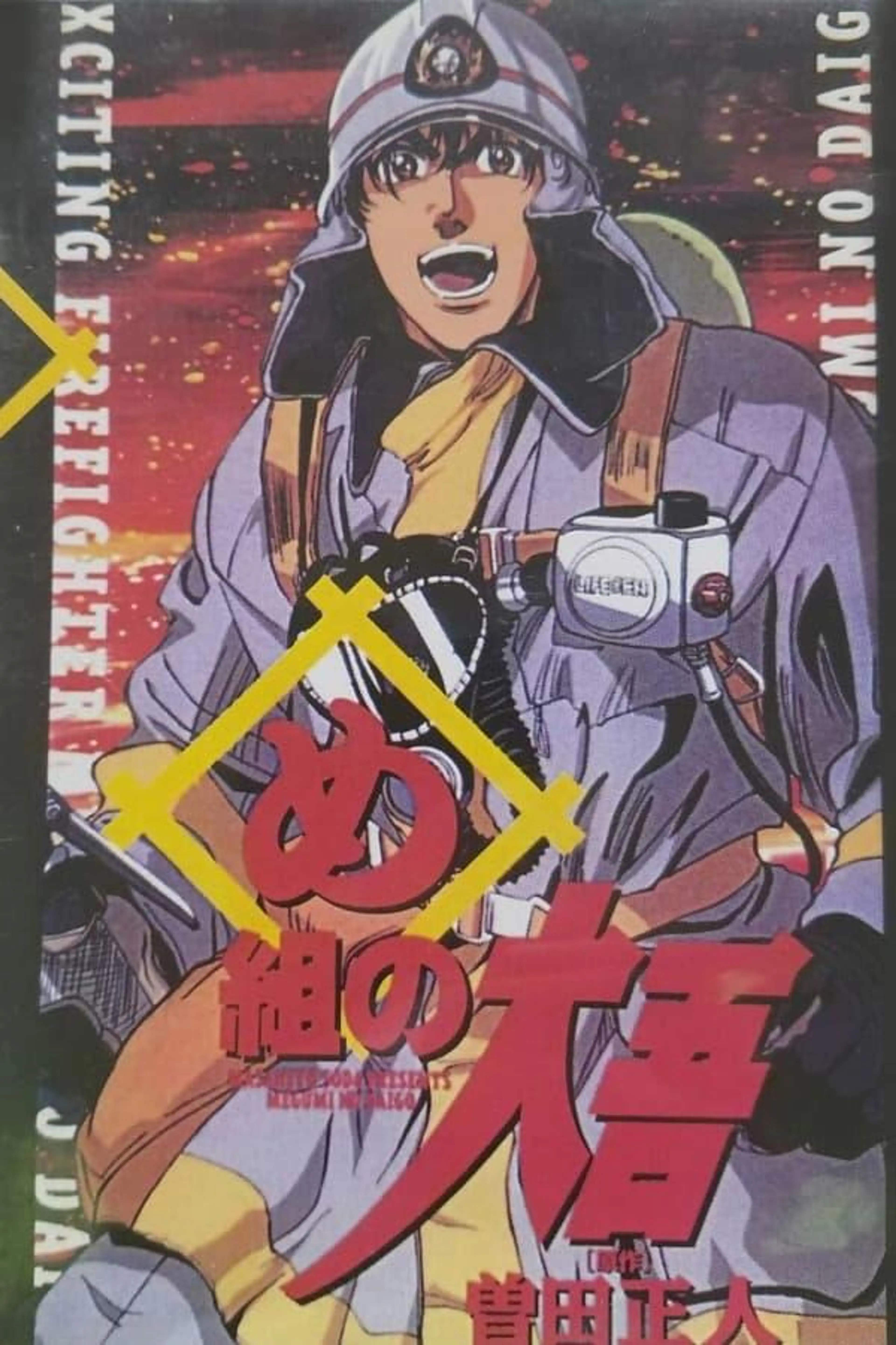 Daigo of Fire Company M
