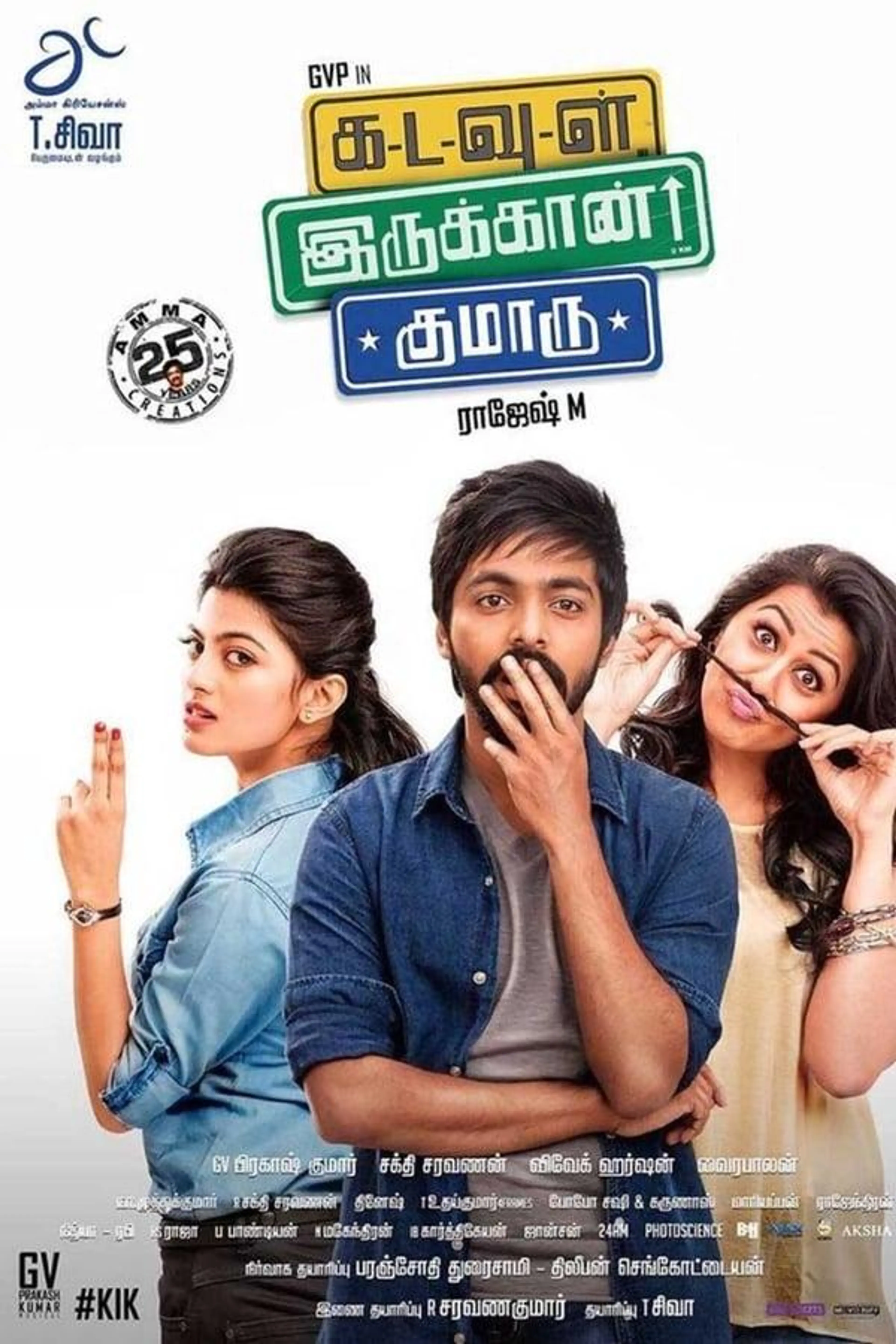 Kadavul Irukaan Kumaru
