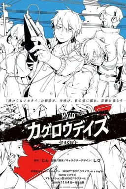 Kagerou Daze: In a Day's