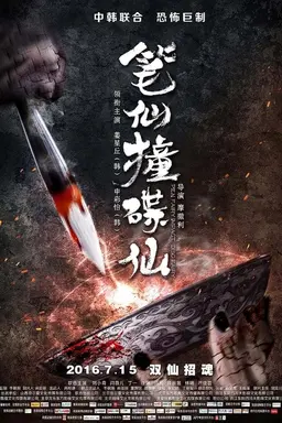 When Pen Ghost Meets Plate Ghost