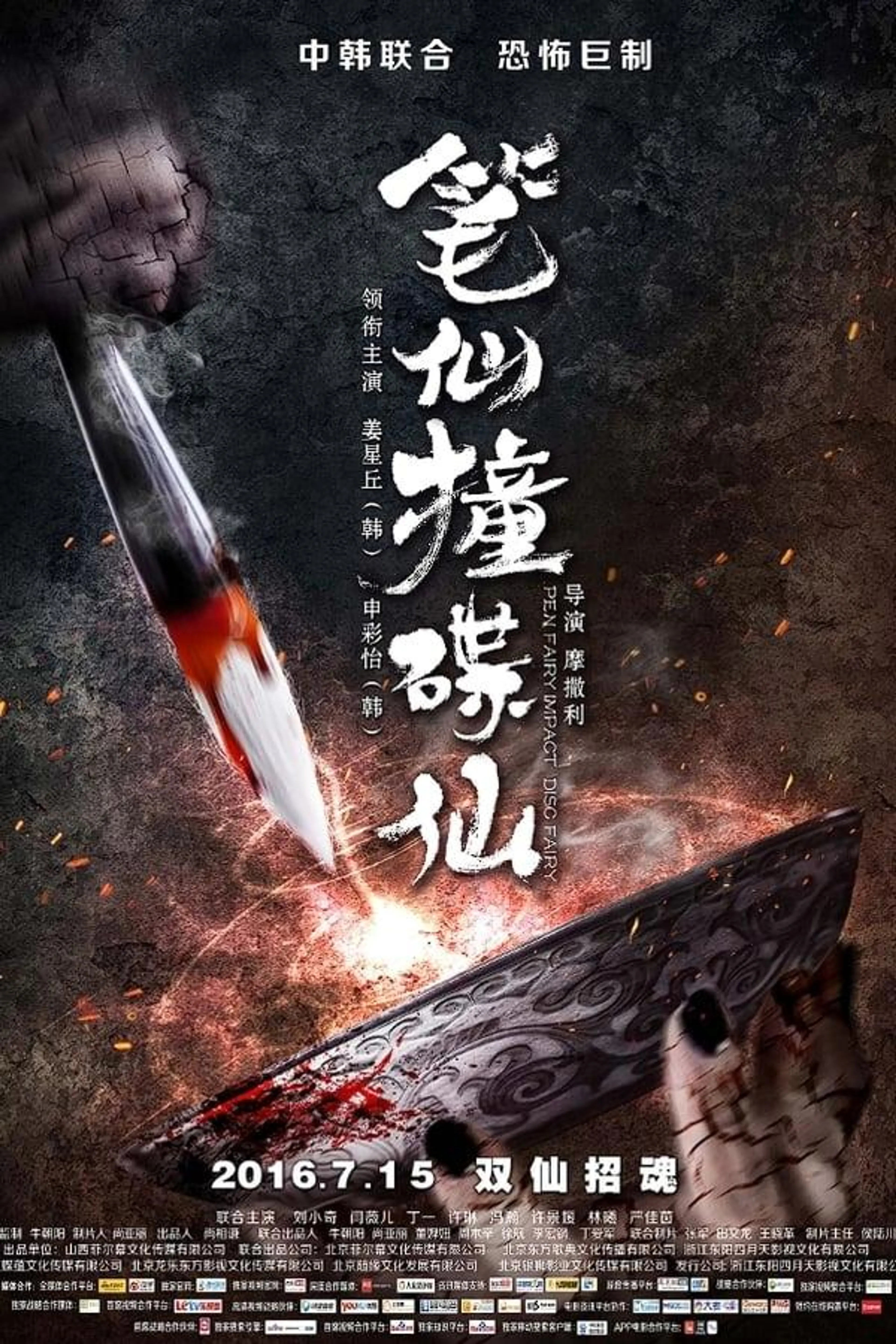 When Pen Ghost Meets Plate Ghost