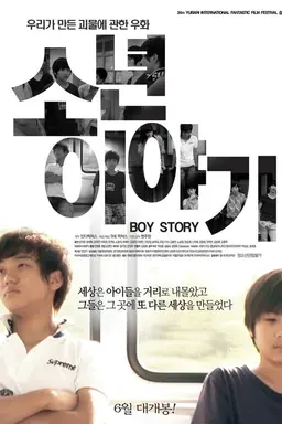 Boy Story