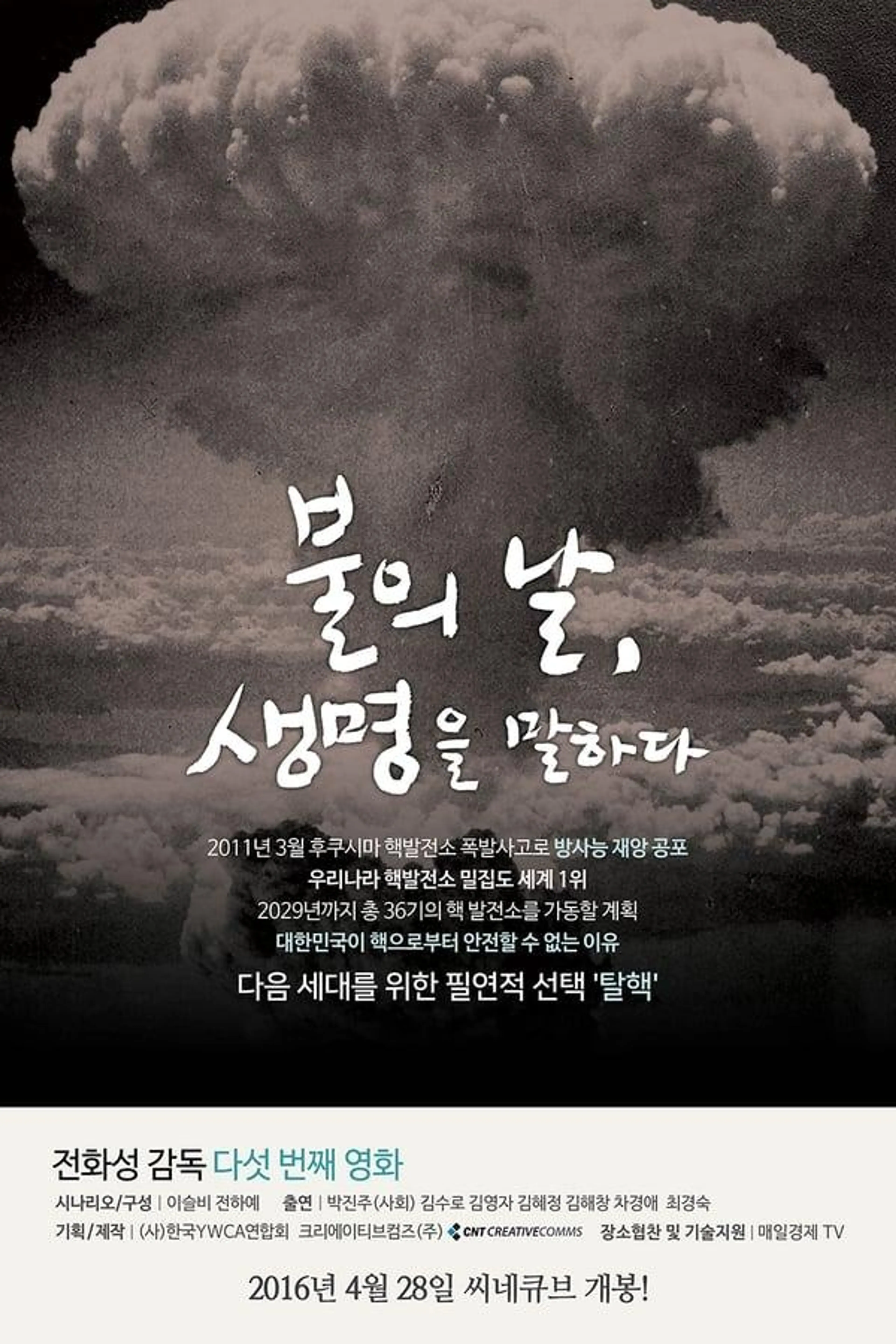 Fire Day, speak of life