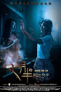 Mid-July Days 2: Past and Present