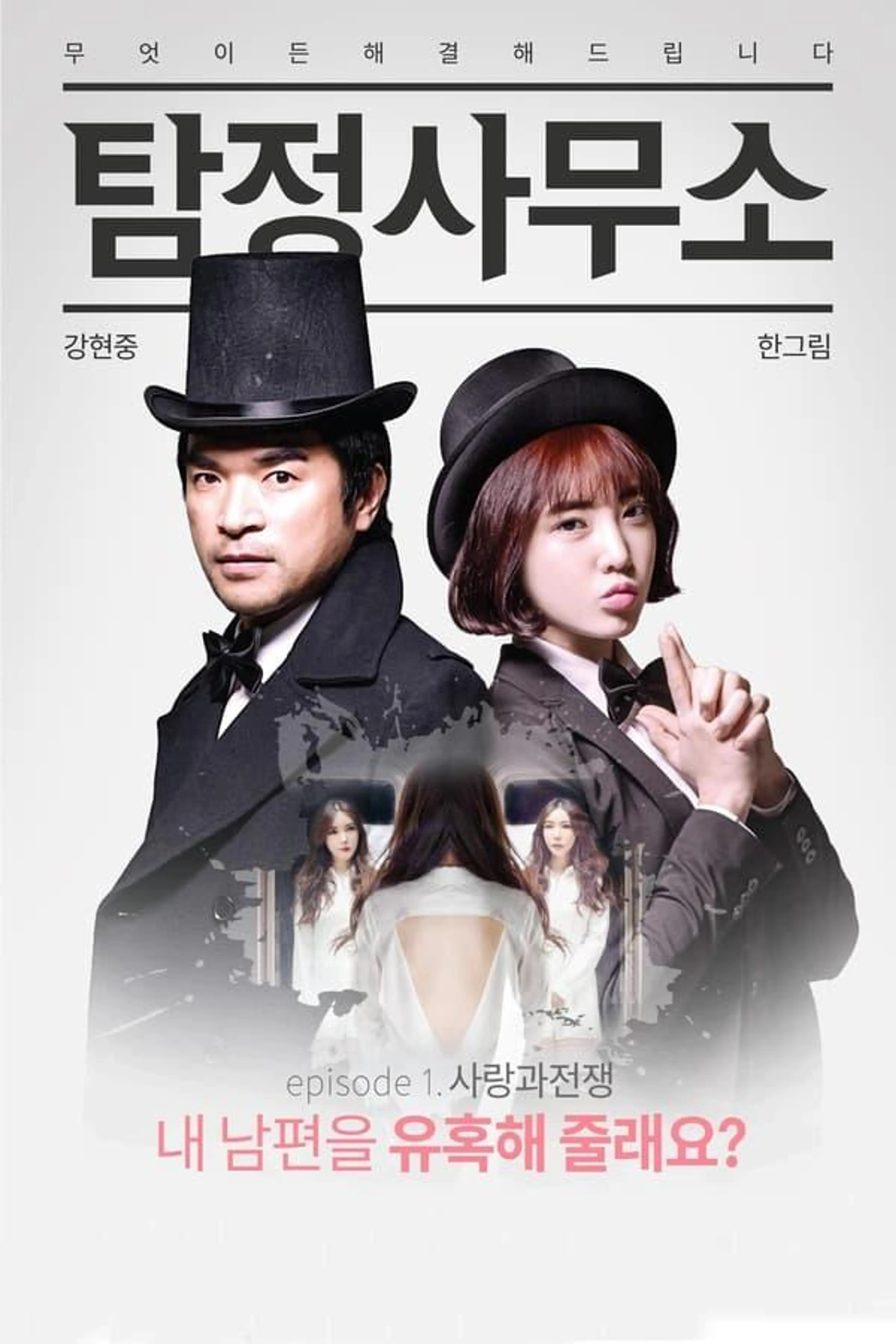 Detective Agency: Love and War