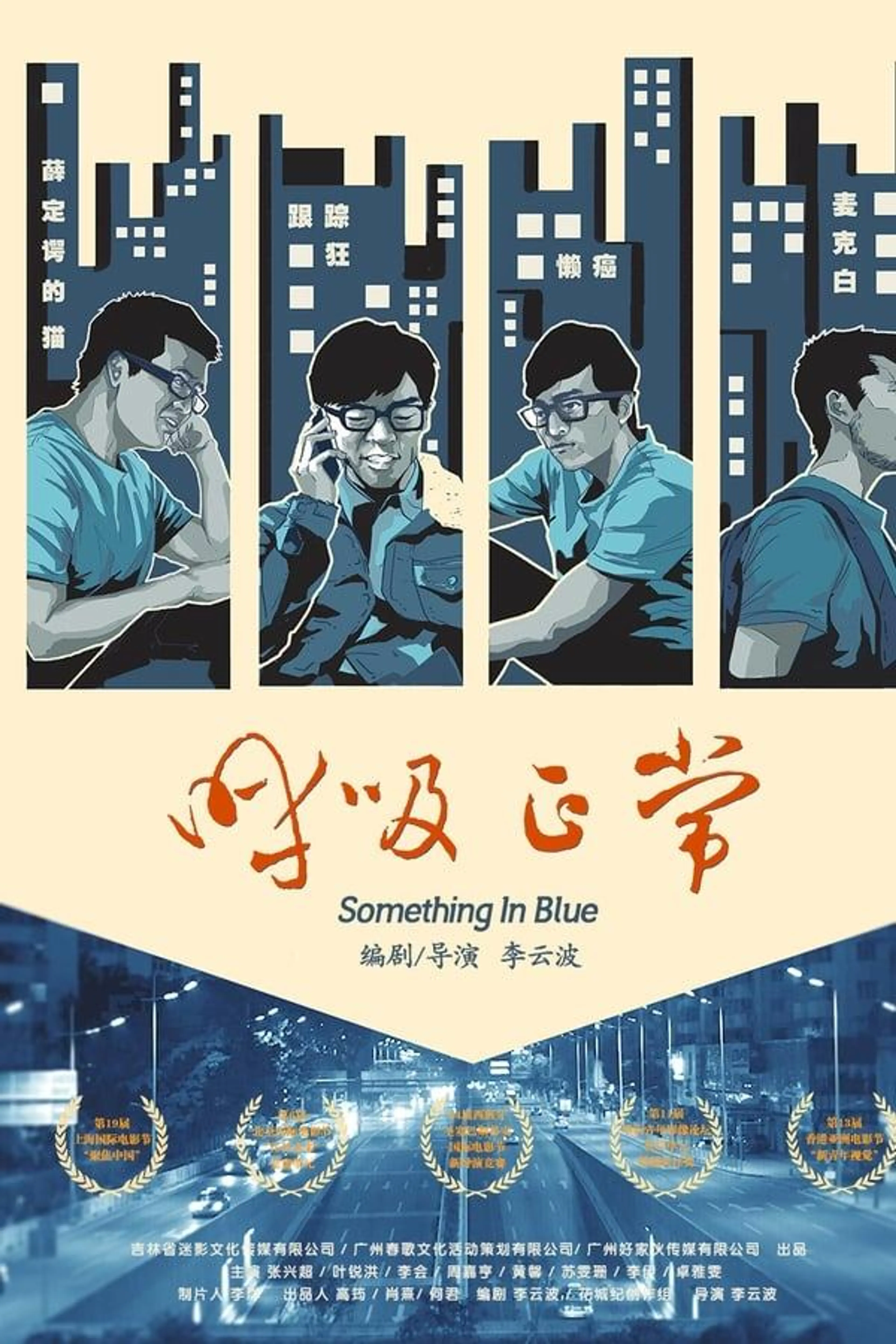 Something in Blue