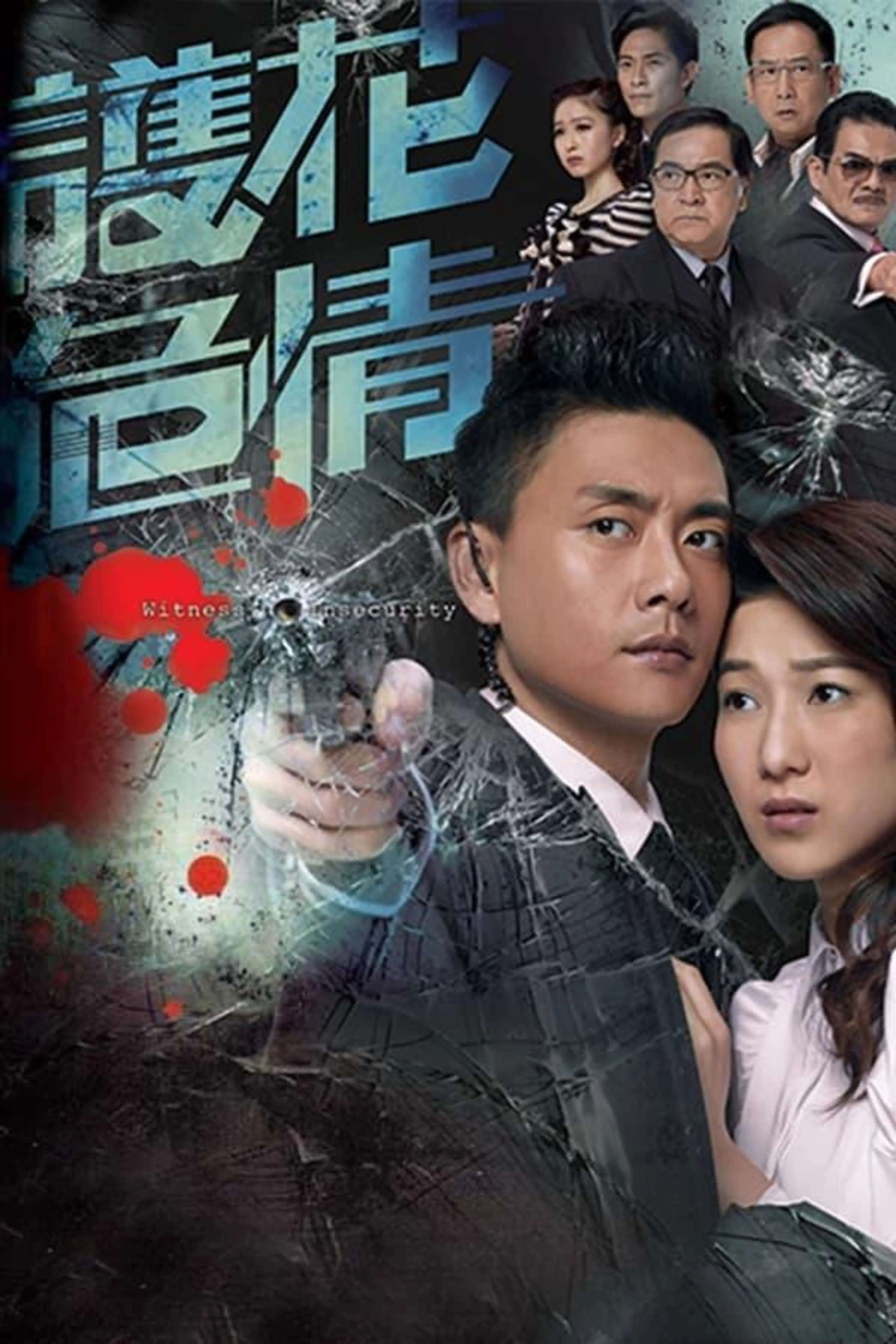 Witness Insecurity Season 1