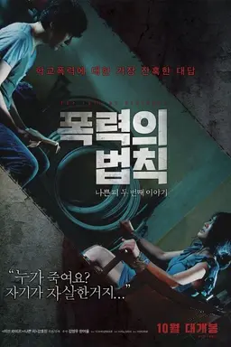 The Rule of Violence