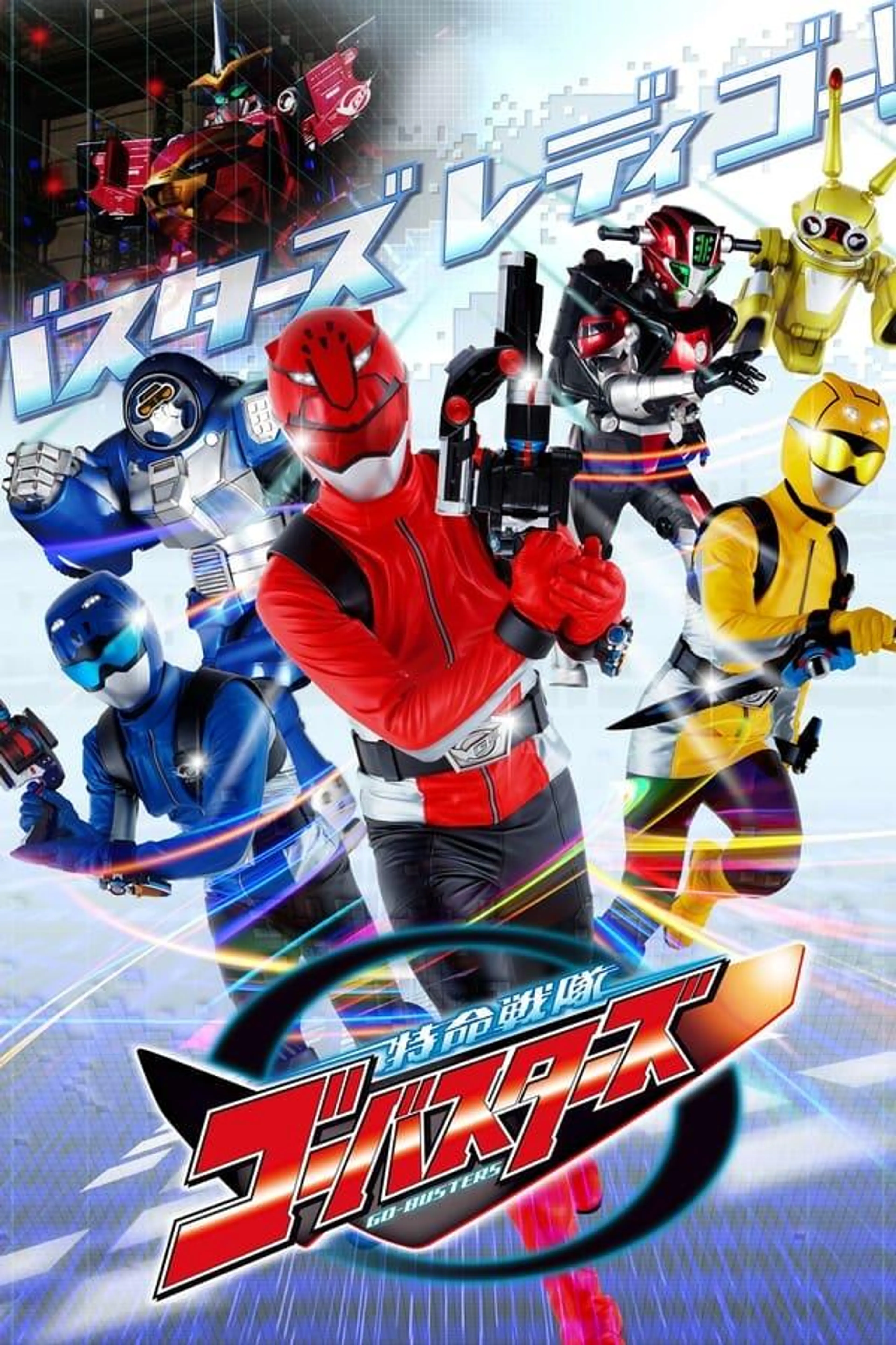 Tokumei Sentai Go-Busters Specials