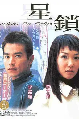 Looking for Stars 1