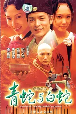 Madam White Snake Season 1