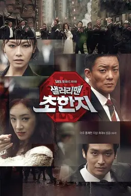 History of the Salaryman Season 1