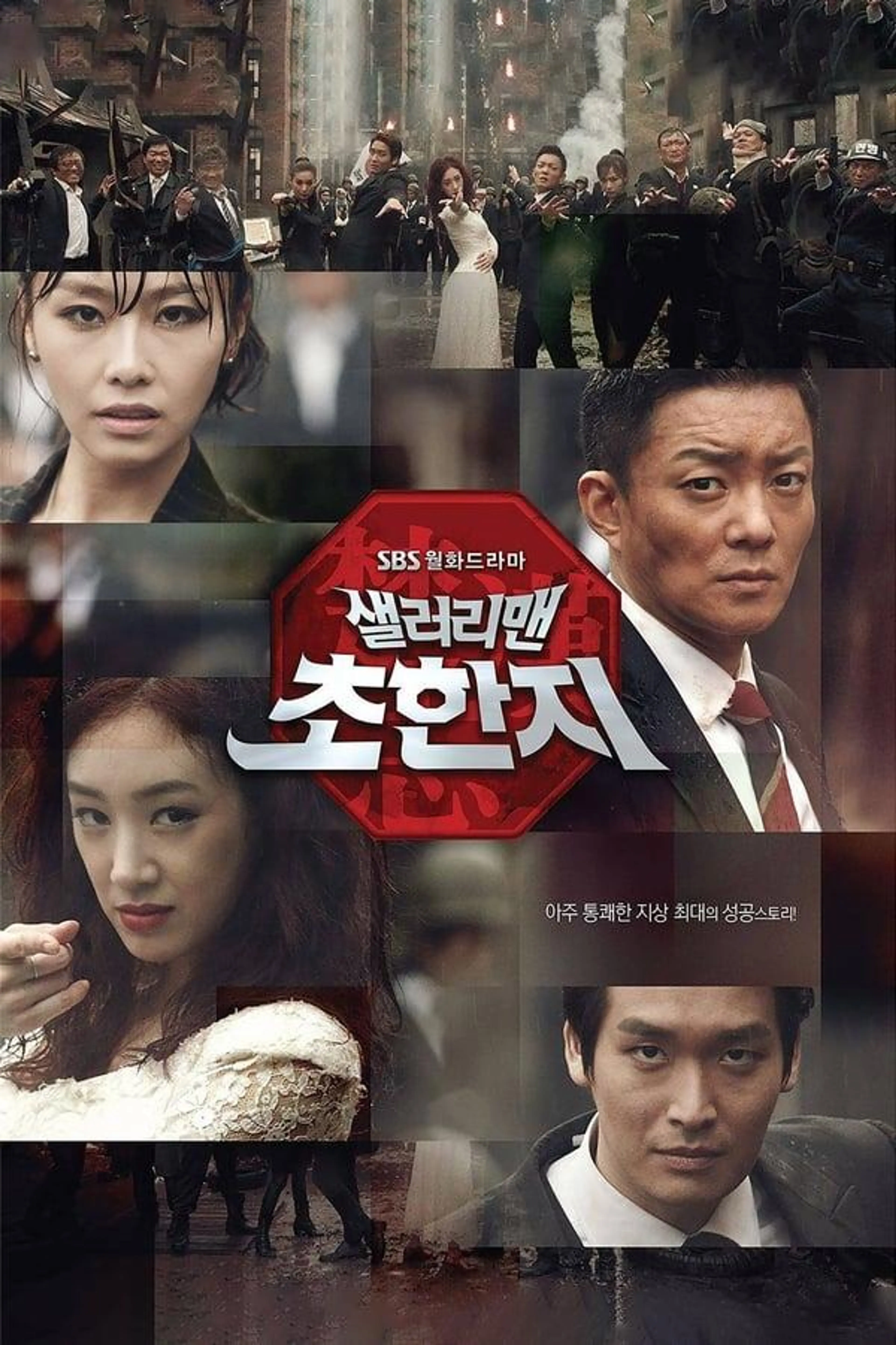 History of the Salaryman Season 1