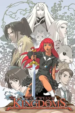 The Twelve Kingdoms A Great Distance in the Wind, the Sky at Dawn