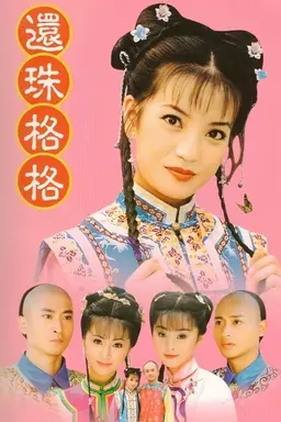 My Fair Princess Season 2