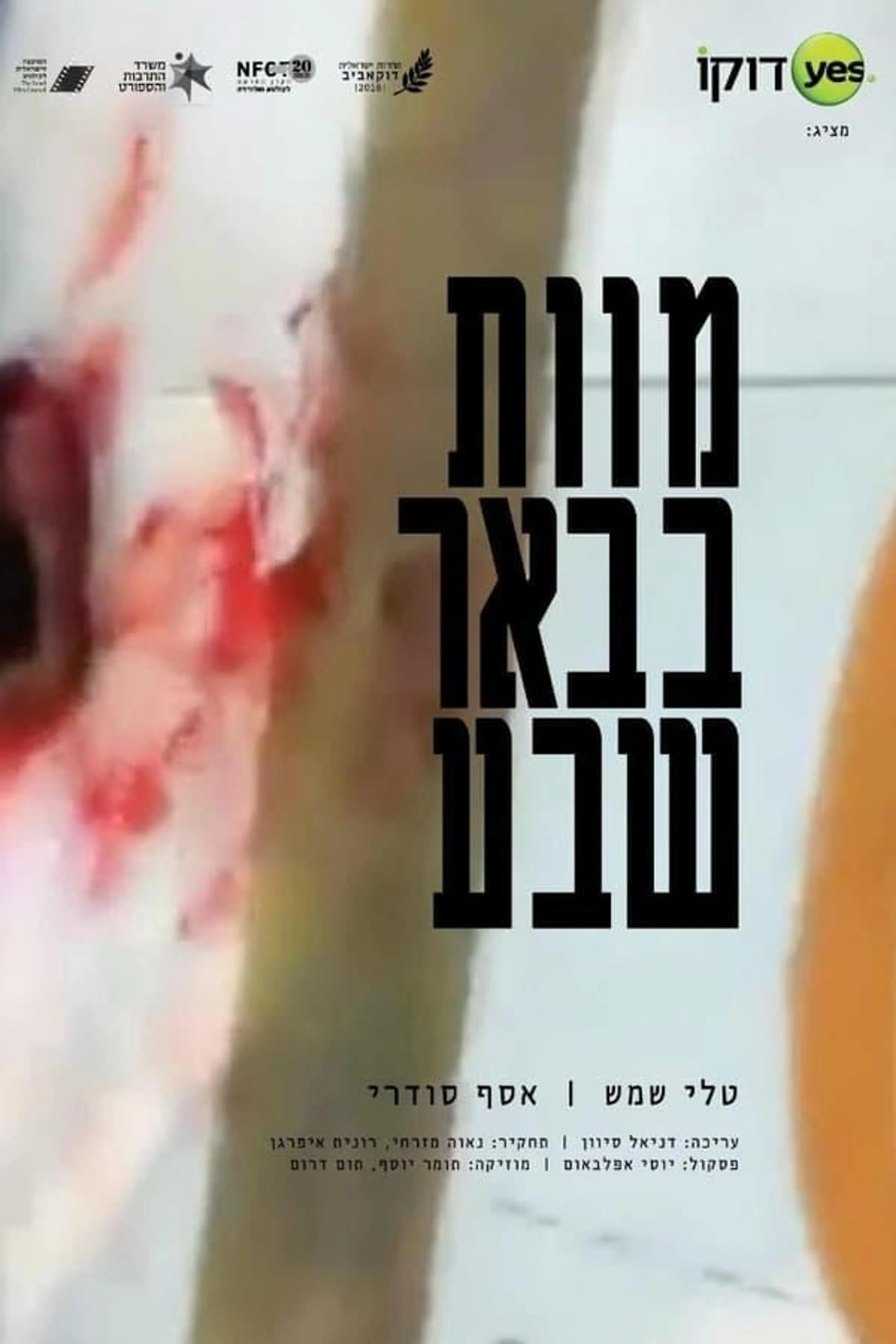 Death in the Terminal