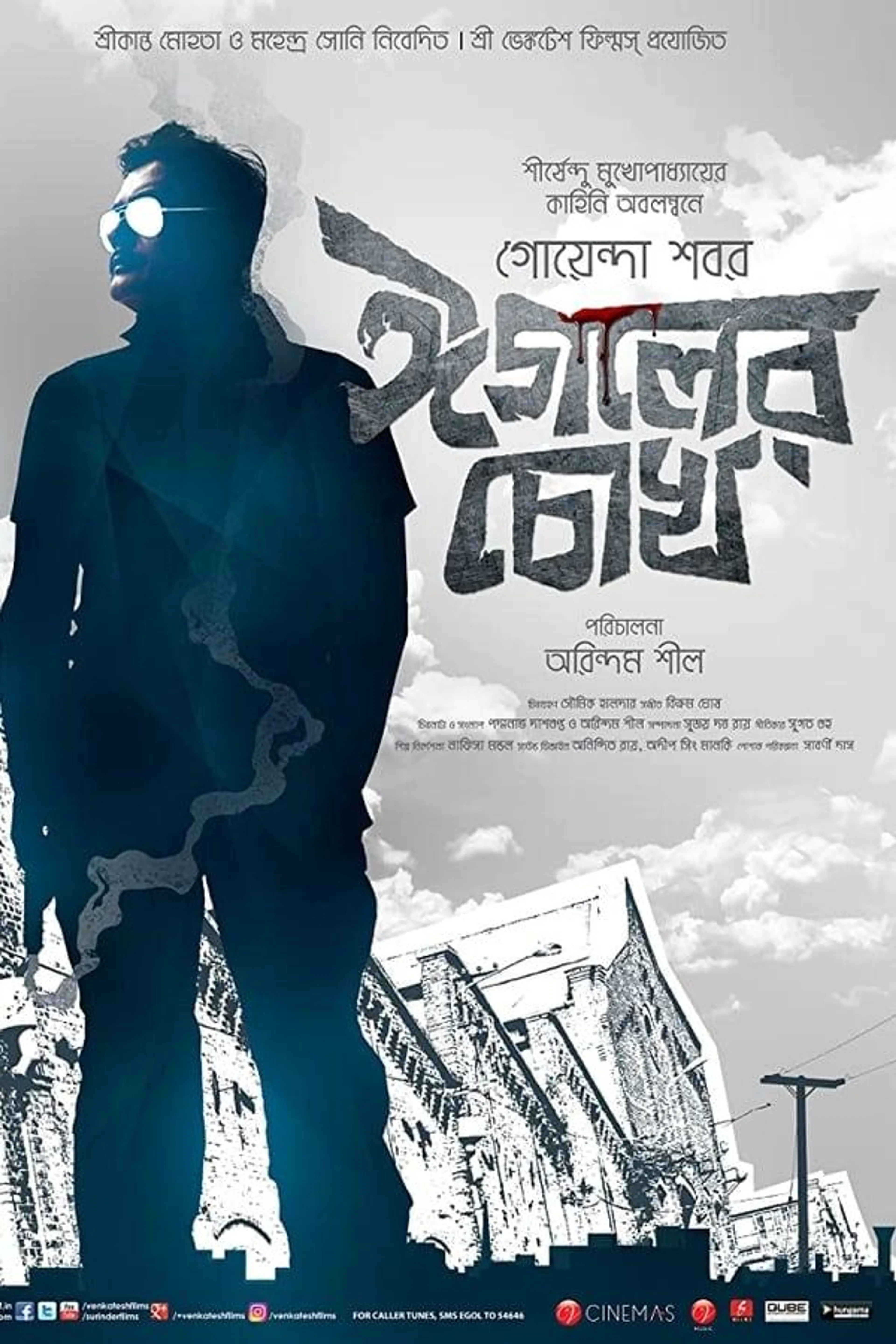 Eagoler Chokh