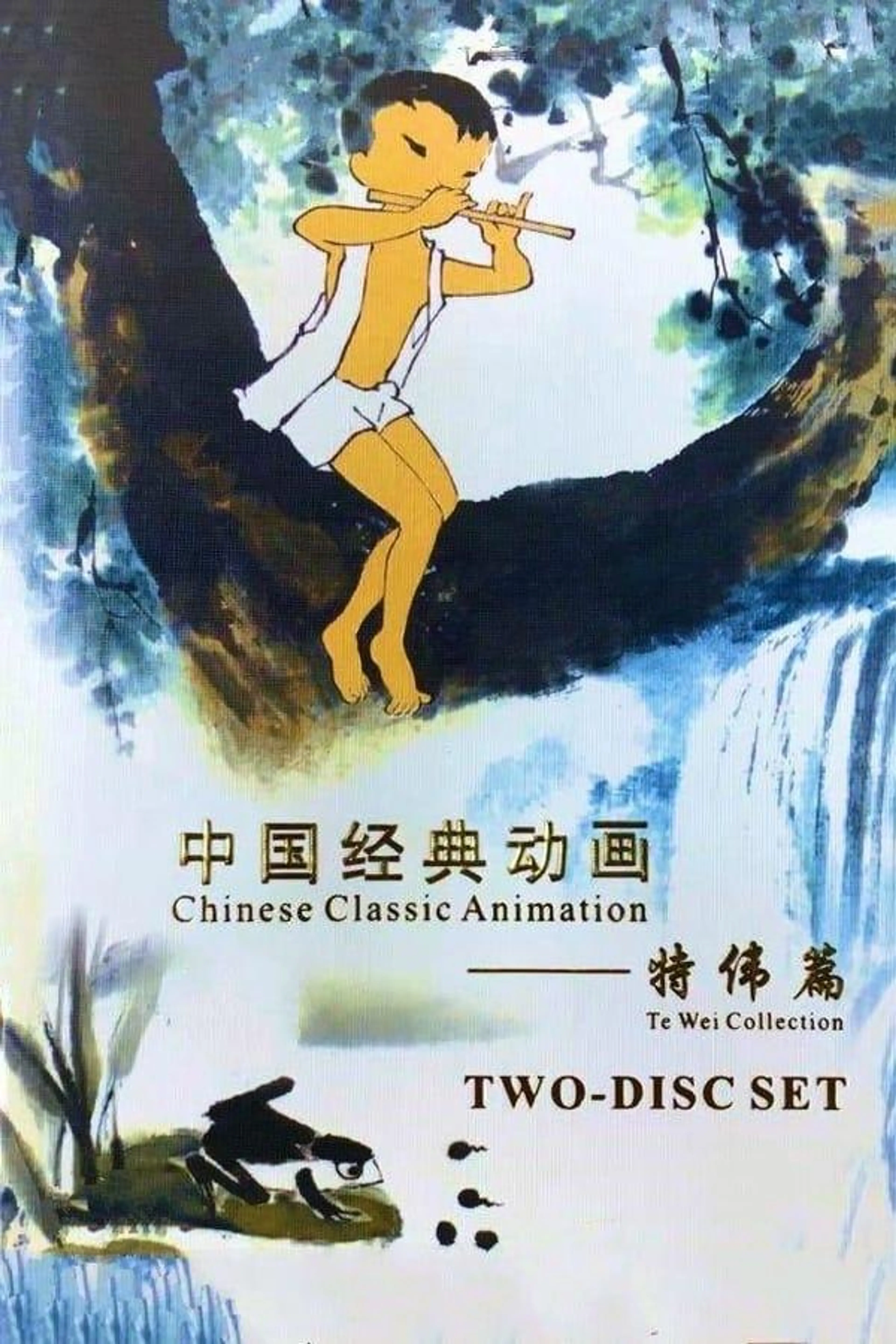 Chinese Classic Animation: Te Wei Collection