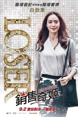Ace of Sales
