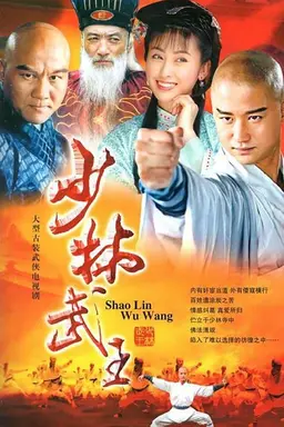 Shaolin King of Martial Arts Season 1