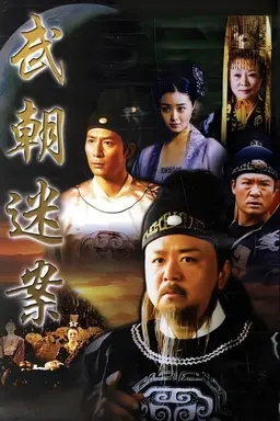 Amazing Detective Di Renjie Season 3