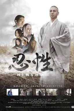Ninsho