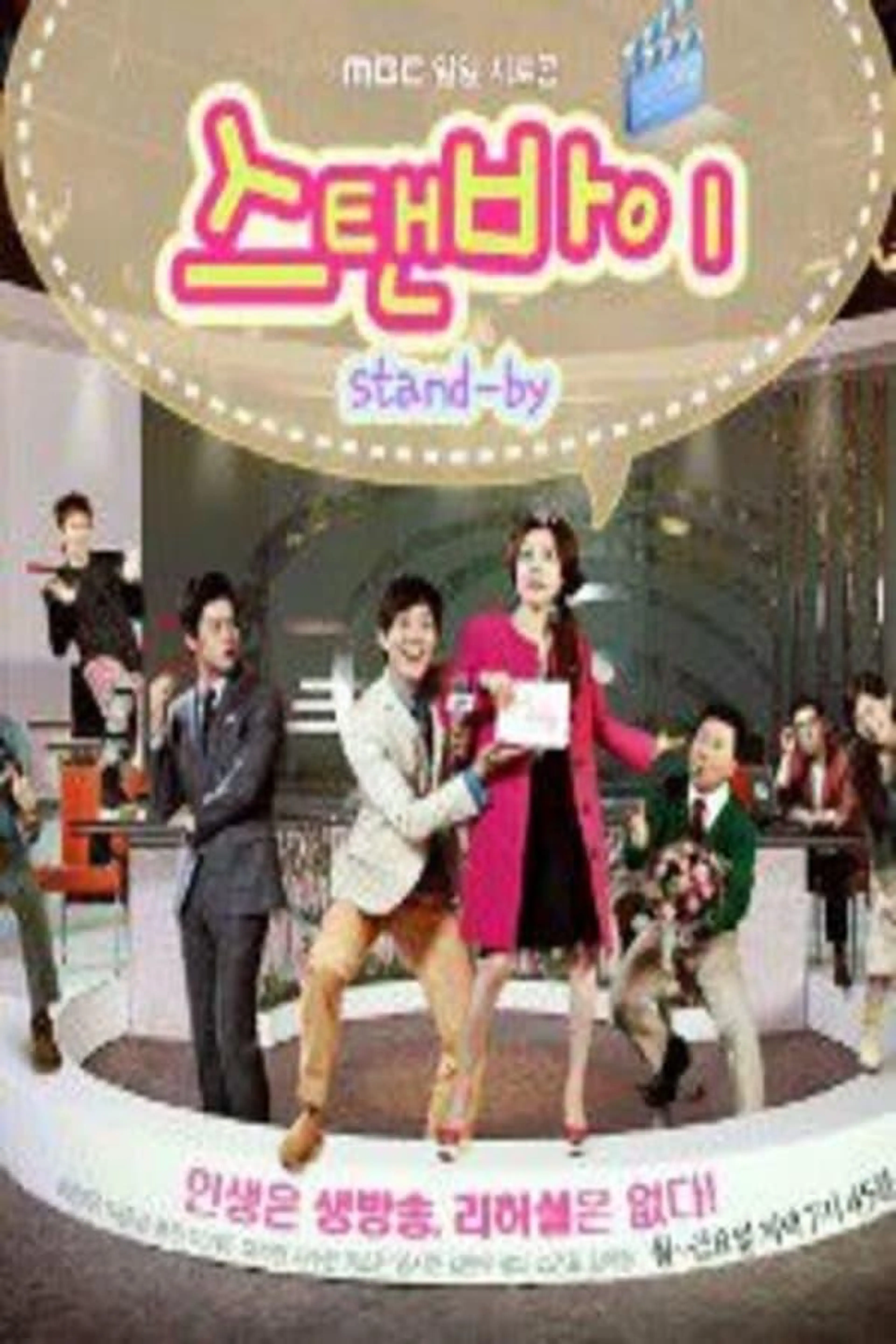 Standby Season 1
