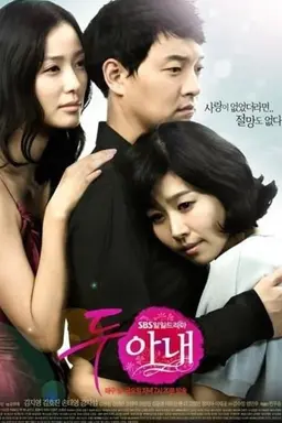 Two Wives Season 1