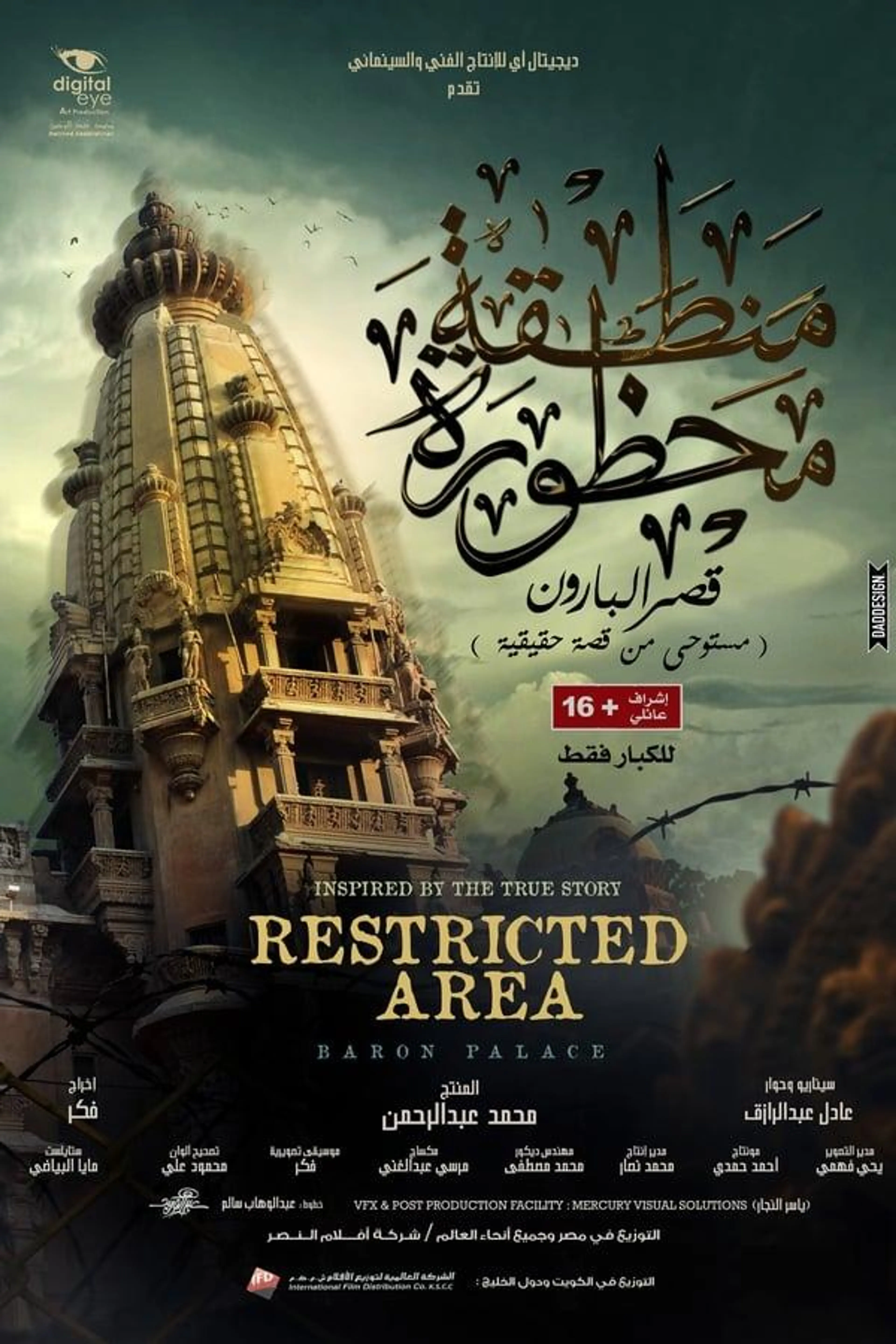 Restricted Area - Baron Palace