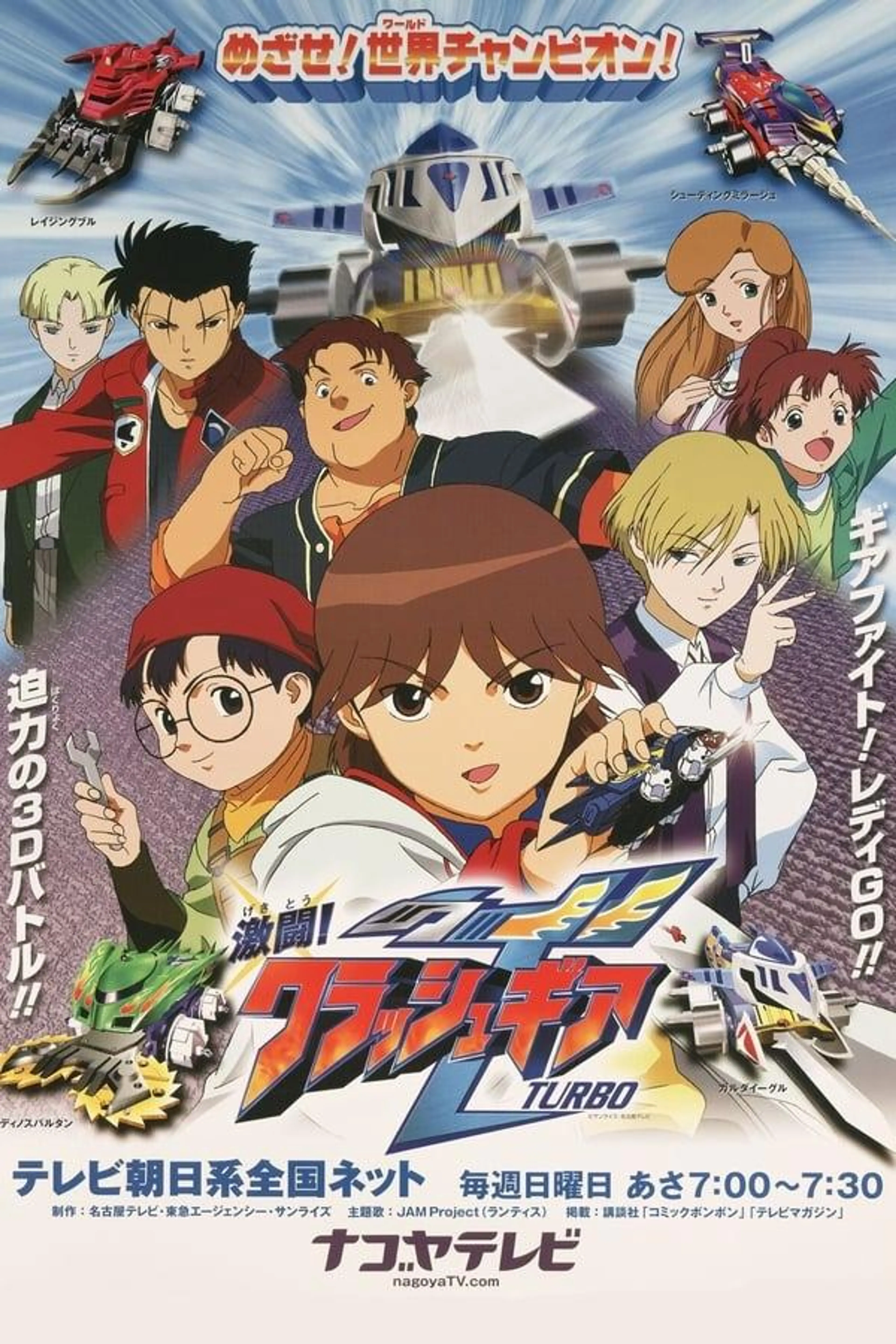 Crush Gear Turbo Season 1