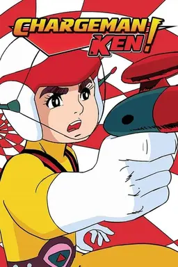 Chargeman Ken! Specials