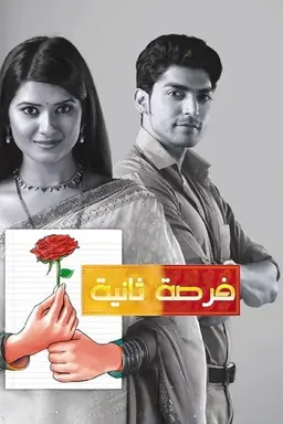 Punar Vivaah - Zindagi Milegi Dobara Season 1