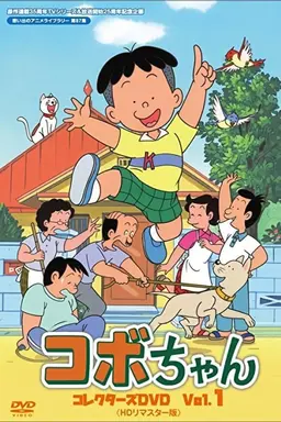 Kobo, the Li'l Rascal Season 1