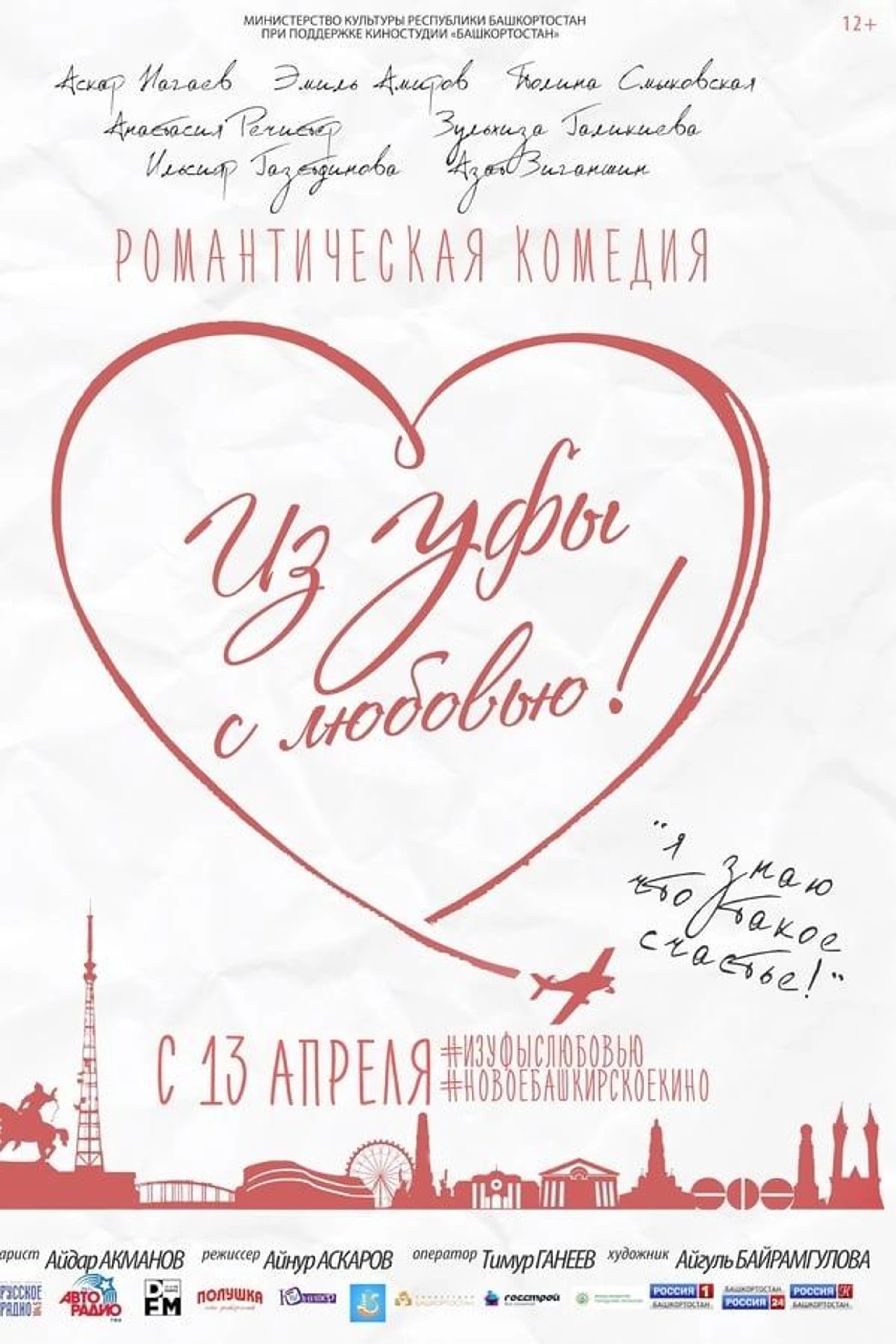 From Ufa with Love