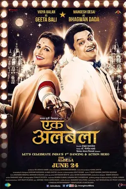 Ekk Albela