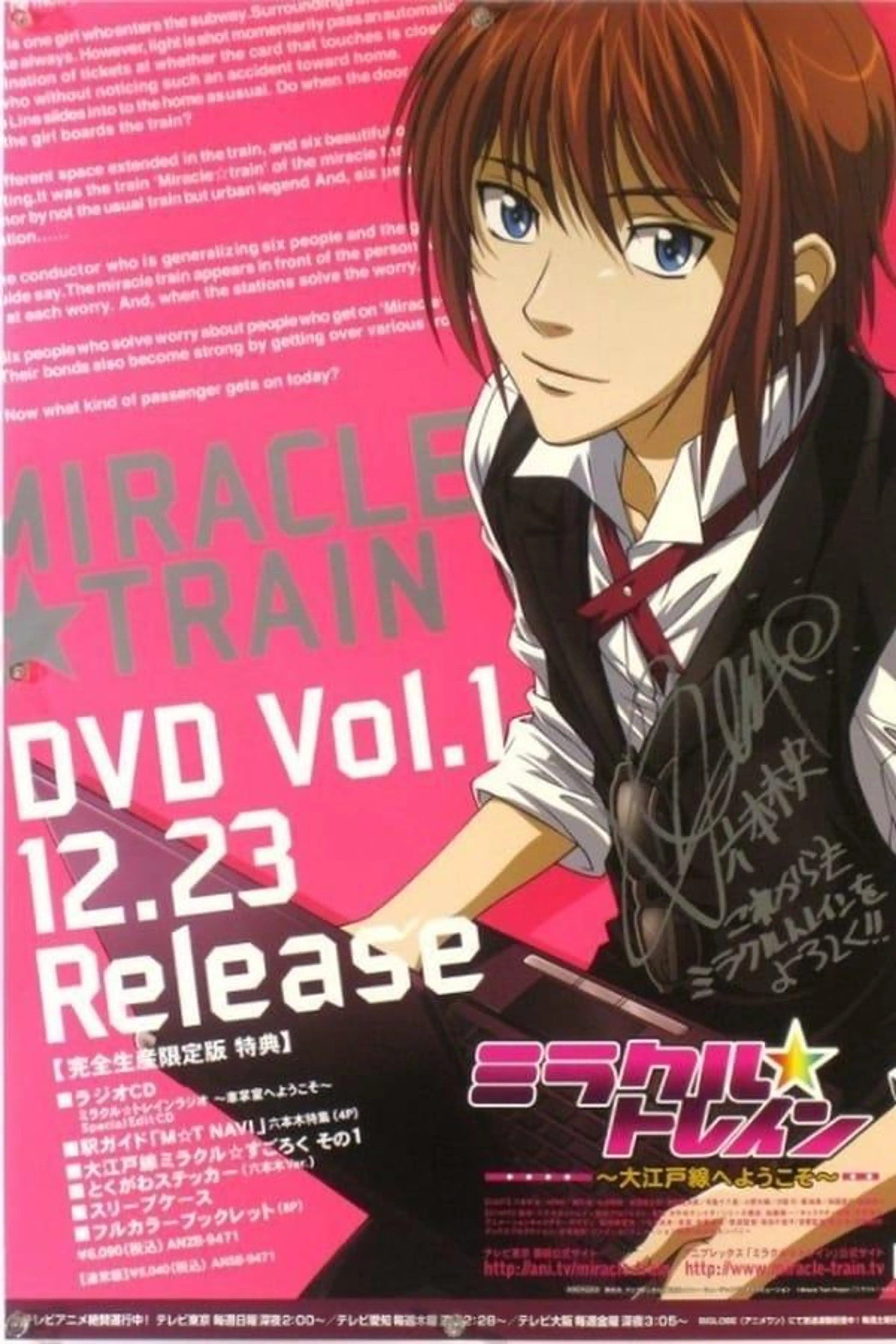 Miracle Train: Ooedo-sen e Youkoso Season 1