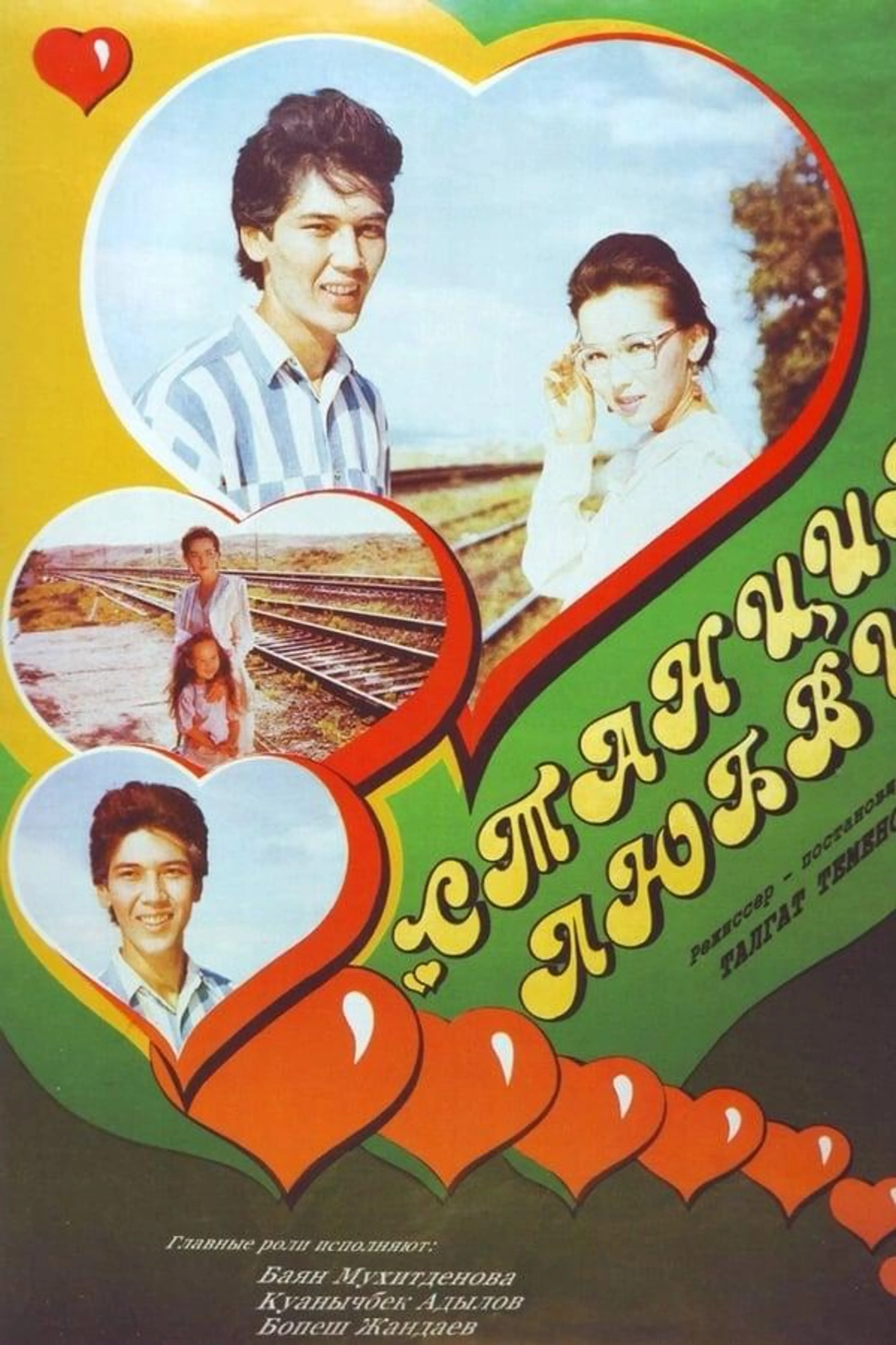 Love Station