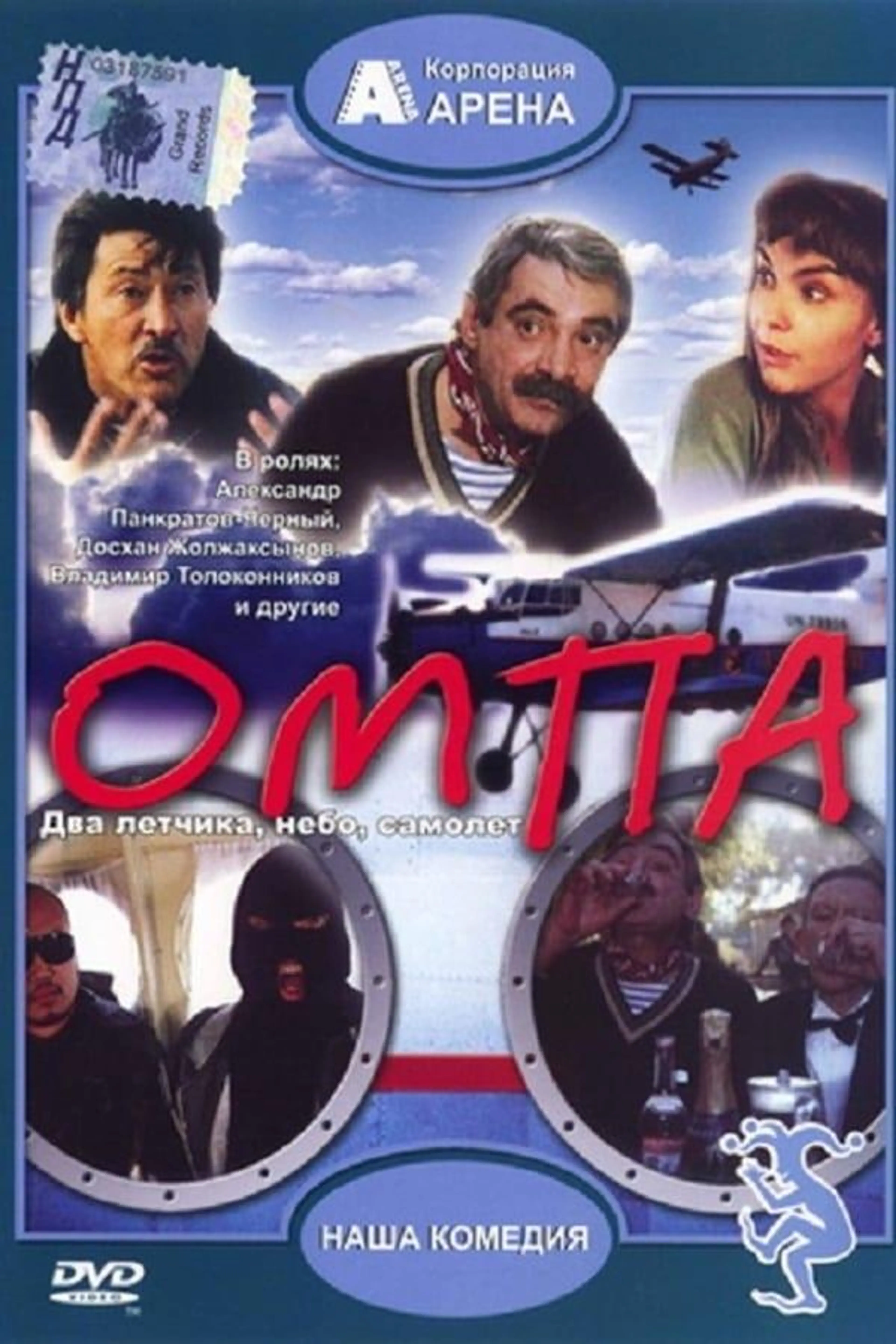 Ompa