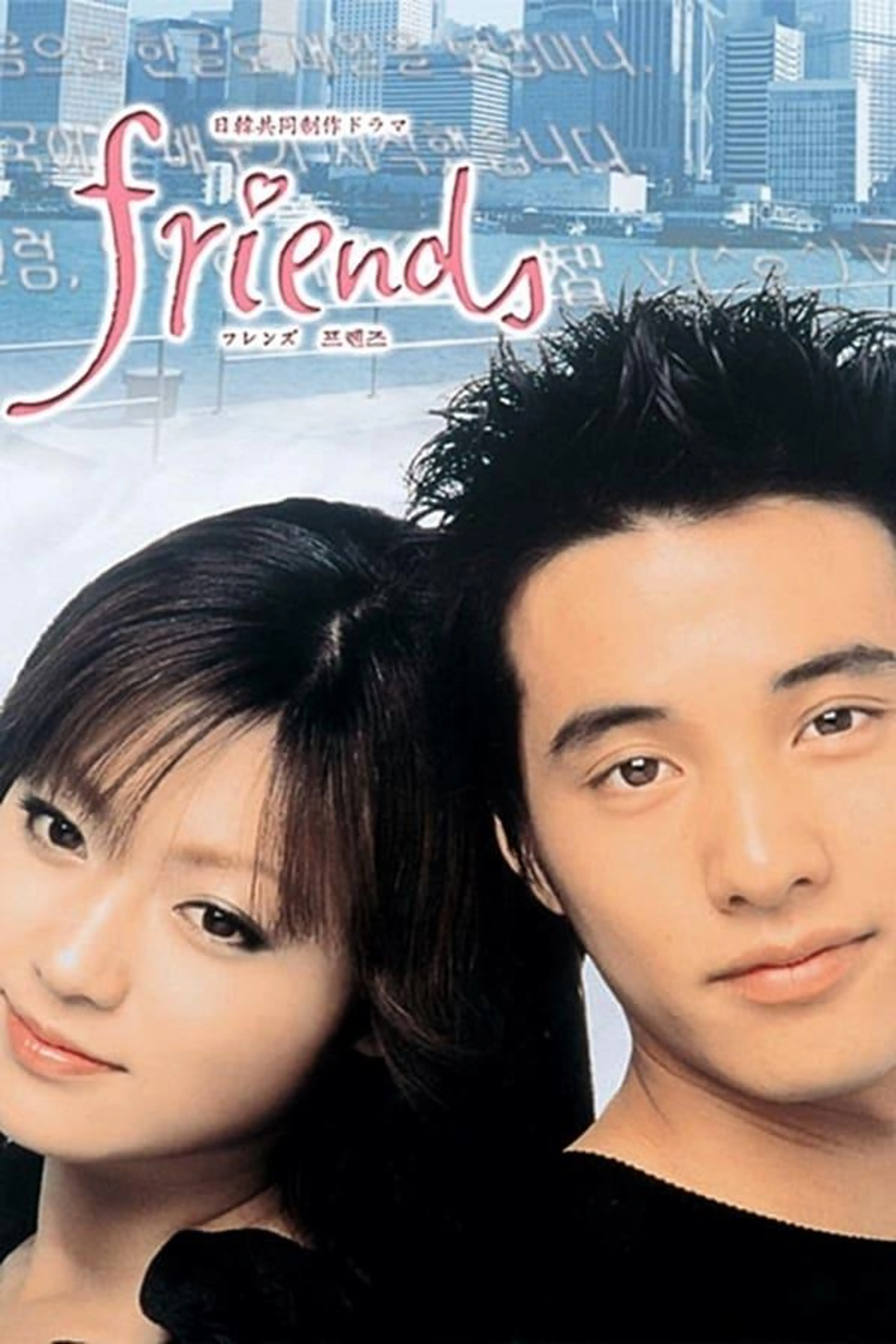 Friends Season 1