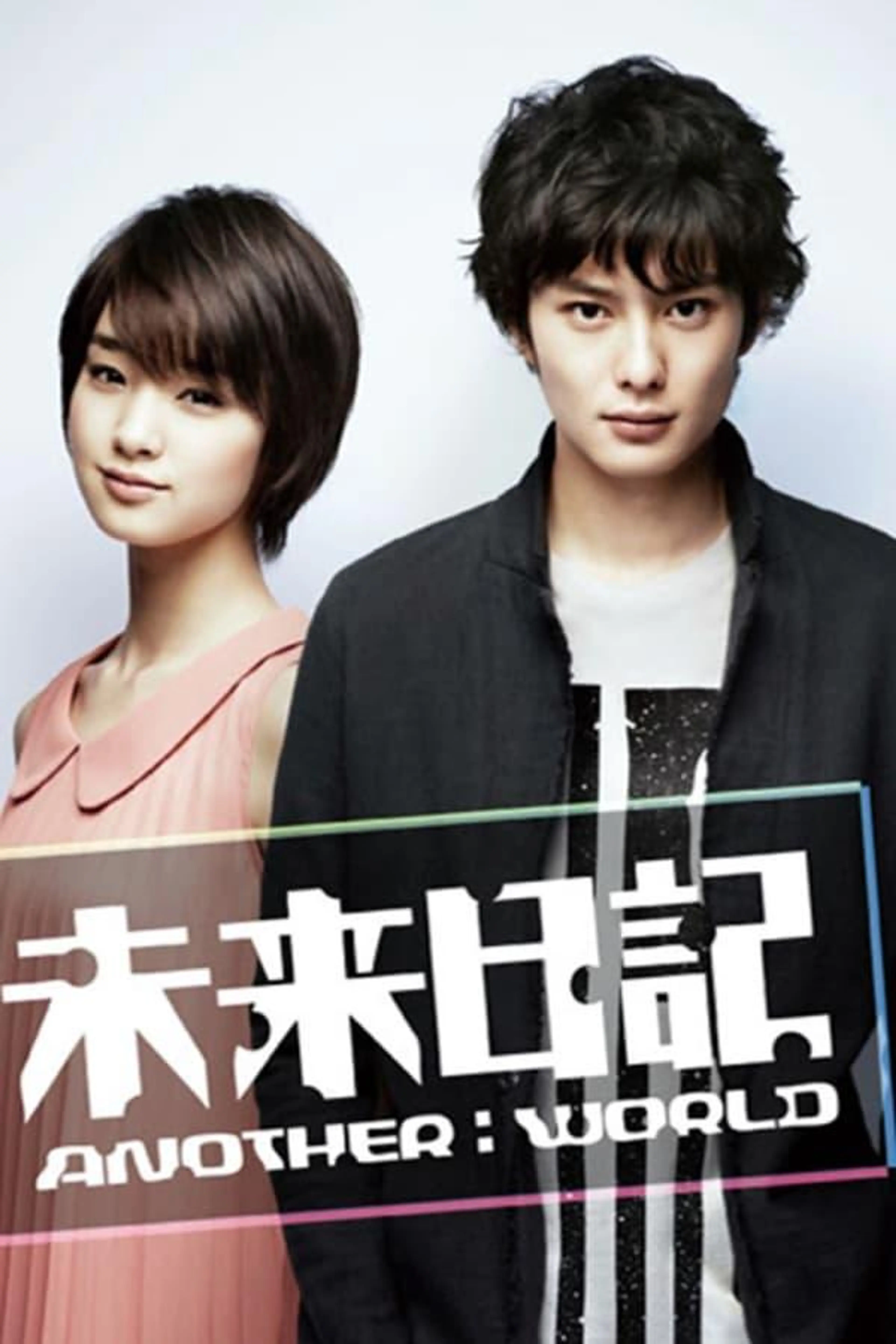 Future Diary Another World Season 01