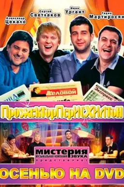 Projectorparishilton Season 2