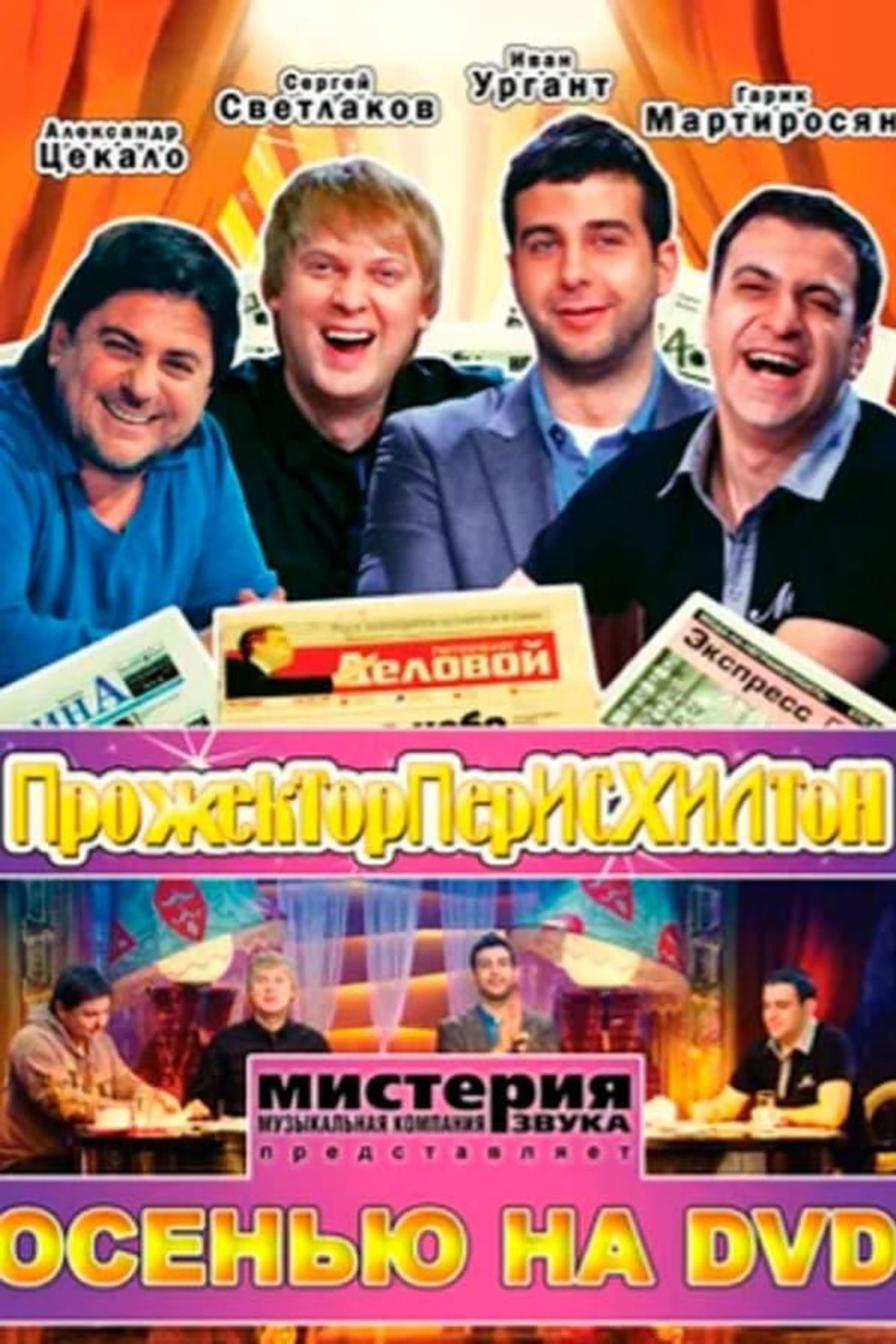 Projectorparishilton Season 2