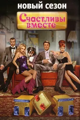 Happy Together Season 3