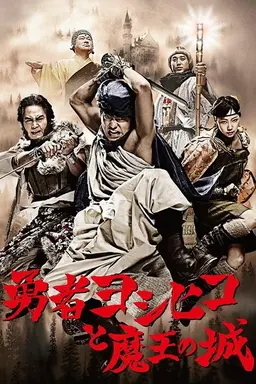 The Brave 'Yoshihiko' and the Devil King's Castle