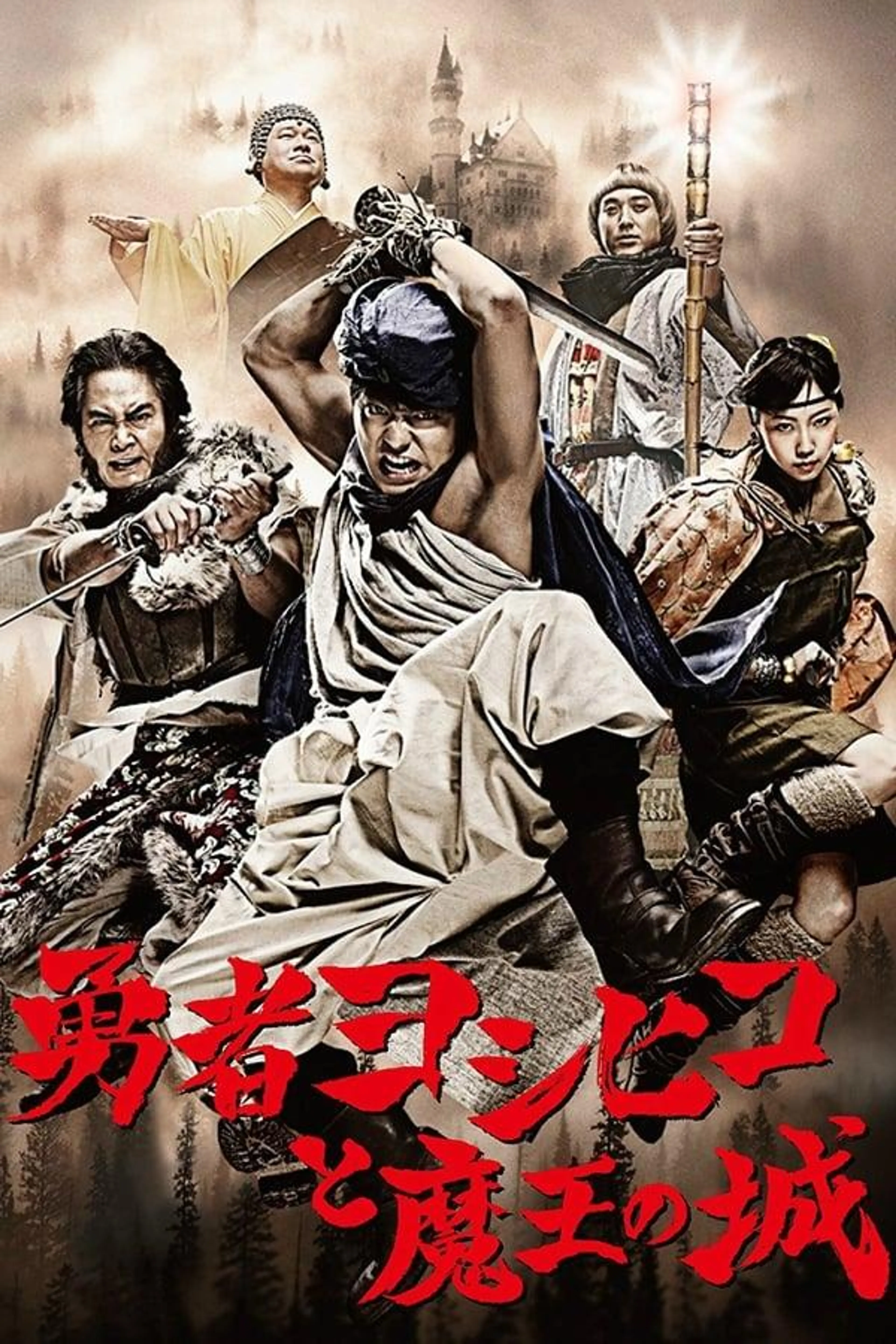 The Brave 'Yoshihiko' and the Devil King's Castle