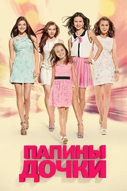 Daddy's Daughters Specials