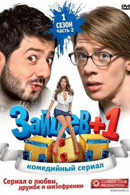 Zaytsev+1 Season 3