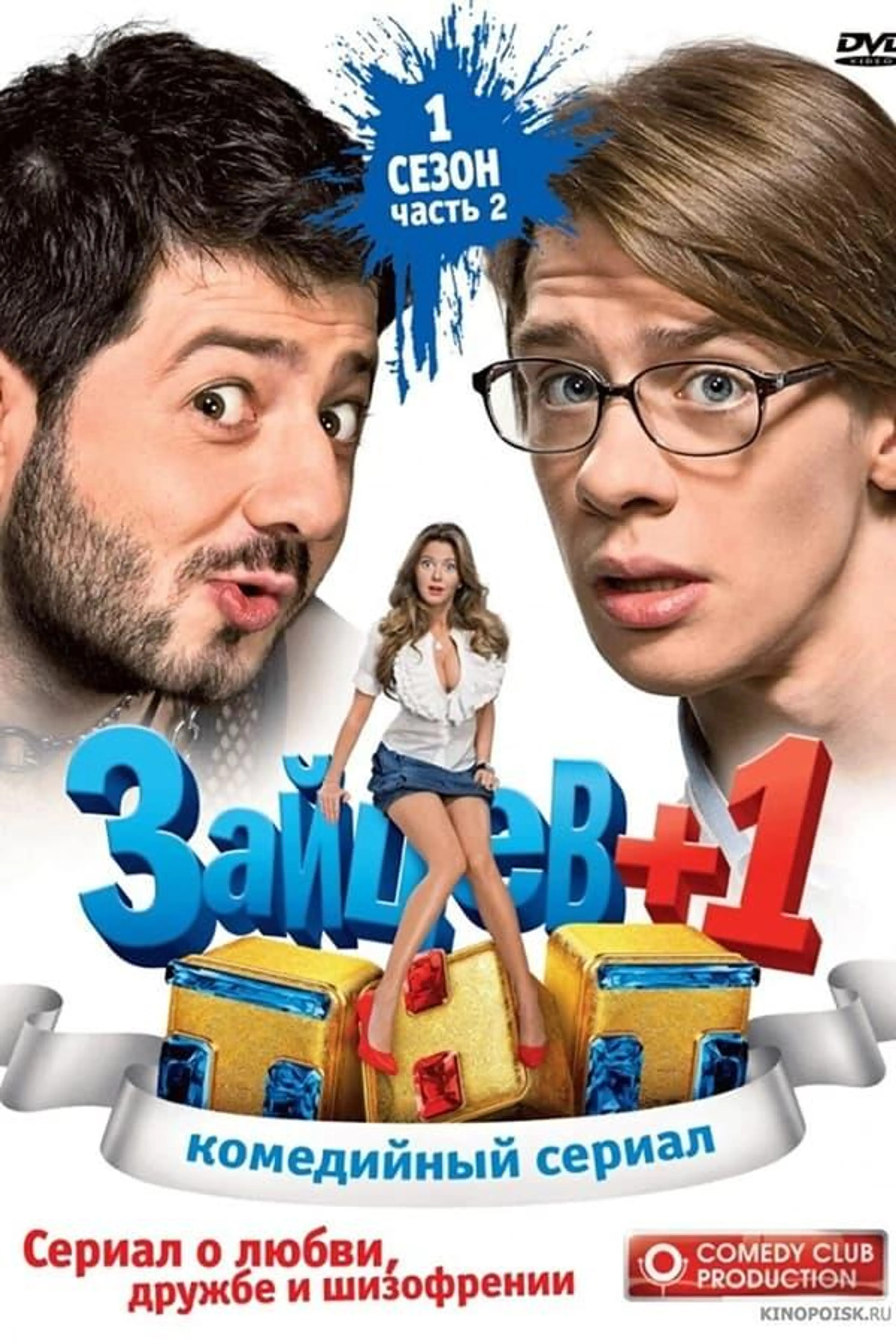 Zaytsev+1 Season 3